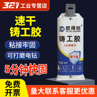 欧得创1932铸工胶强力速干耐高温焊接胶ab胶补漏多功能金属暖气片水管油箱铸铁铝不锈钢防油可打磨堵漏工业级