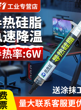 欧得创206/07/11导热硅脂硅胶白色CPU主板散热膏大功率LED笔记本电脑显卡风扇降温芯片工业散热耐高温系数1.2
