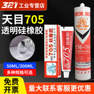 6硅橡胶有机硅密封胶耐高温电路线路板防水胶RTV电子密封胶电子电器定位防松防震密封绝缘白色 天目705 704