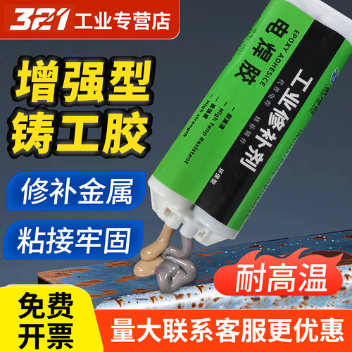 欧得创1831铸工胶耐高温金属修补剂油箱胶水堵漏胶粘铁胶水金属专用塑料不锈钢铝合金水箱暖气片强力AB胶