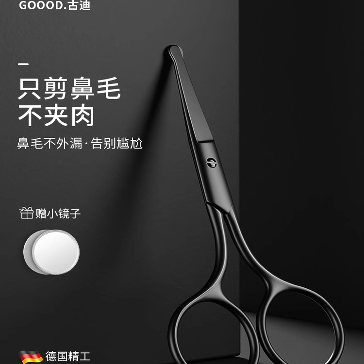 德国精工鼻毛修剪器便携圆头剃刮神器男士手动安全剪刀实用设计