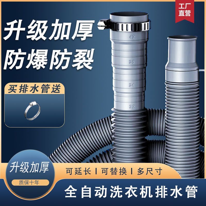 通用洗衣机排水管延长厨房耐用配件全自动加长出水管实用设计