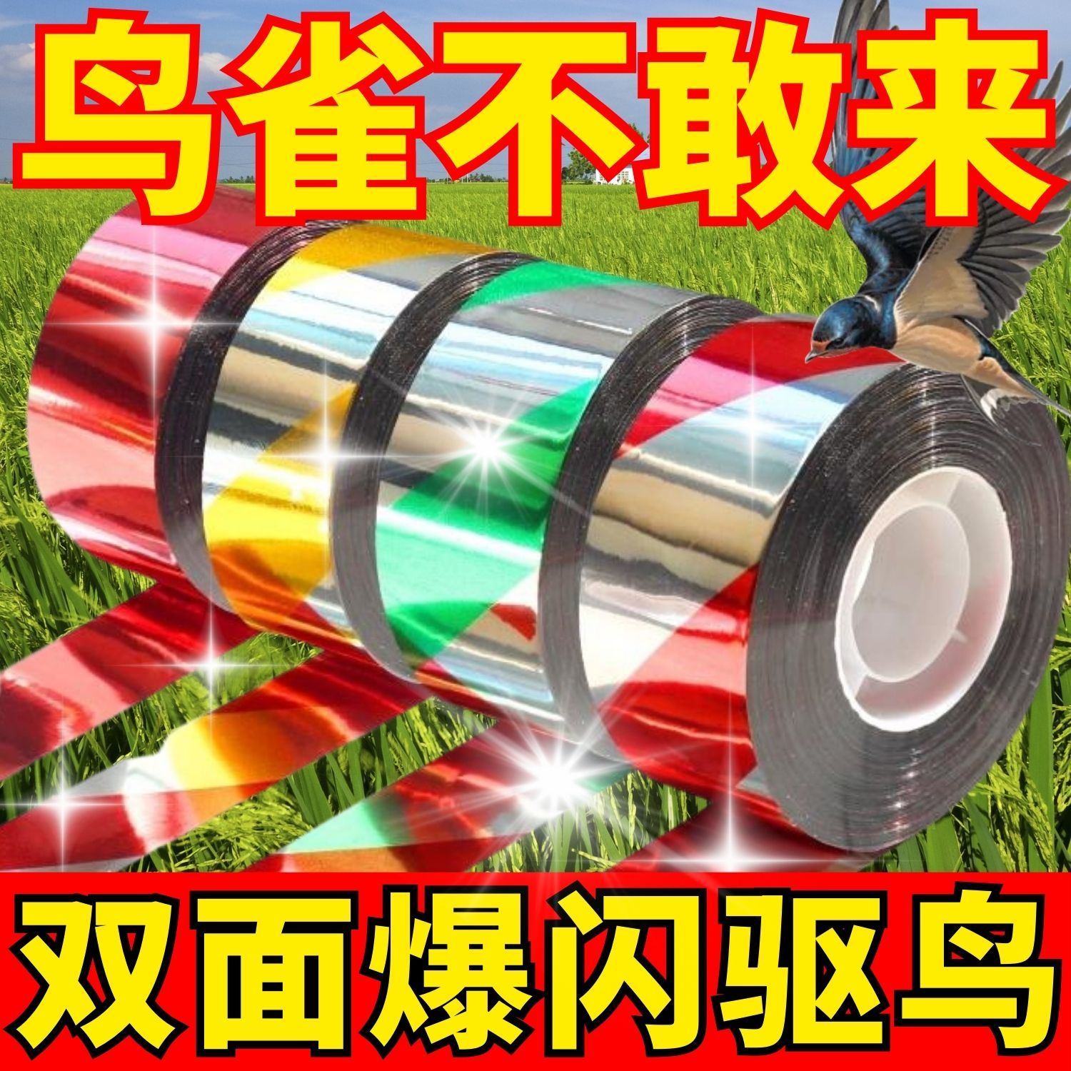 新款家用闪光赶鸟神器反光飘带高效驱鸟彩带防鸟装置实用设计