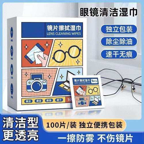 防雾擦眼镜清洁湿巾单片装