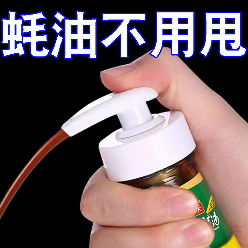 蚝油瓶按压嘴泵头家用厨房实用挤压器便捷设计通用油壶嘴工具