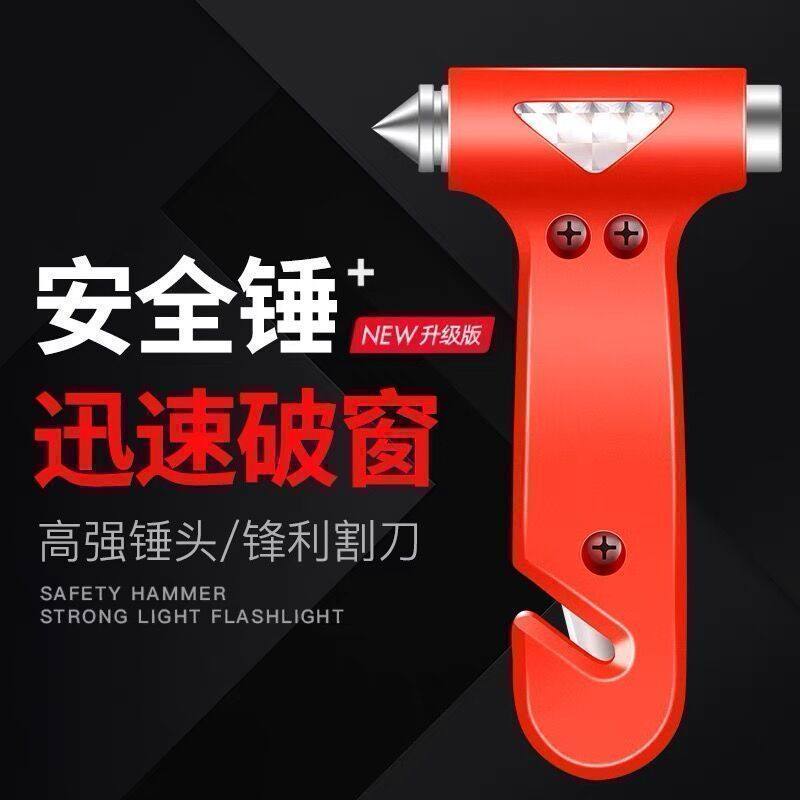 汽车安全锤破窗器多功能逃生锤车载神器车窗击破器救生必备工具