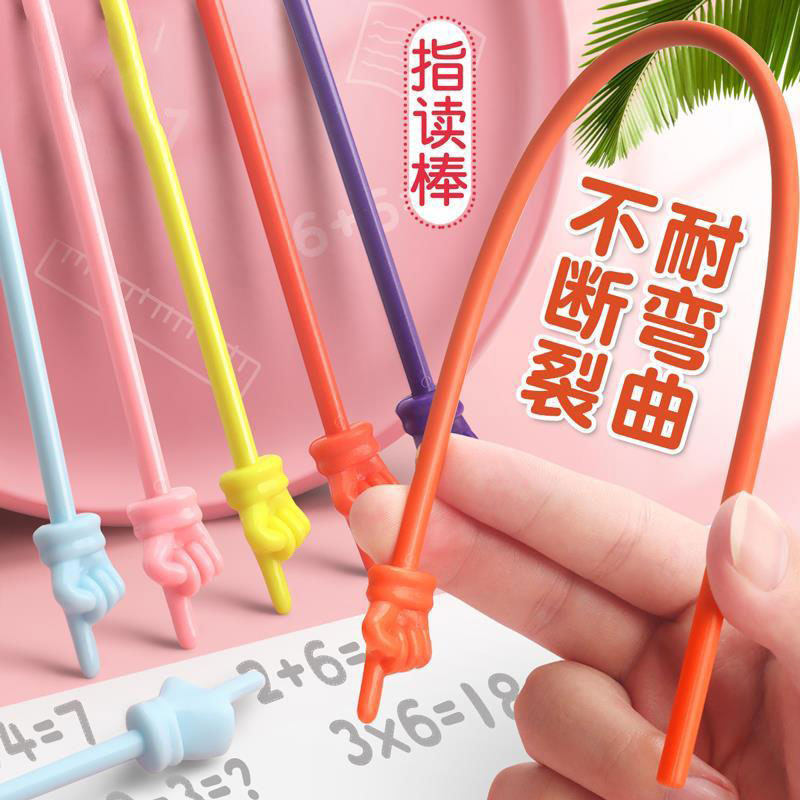 儿童马卡龙色加粗指读棒实用点读学习教具教学辅助手指工具