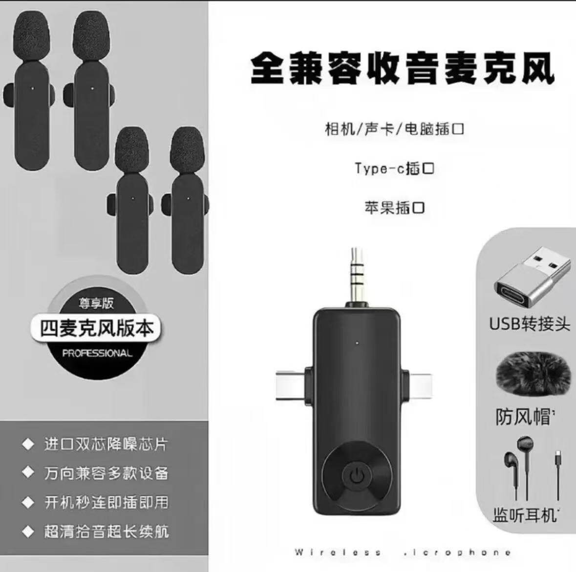 三合一一拖四无线领夹麦克风安卓苹果相机音箱通用领夹麦收音降噪