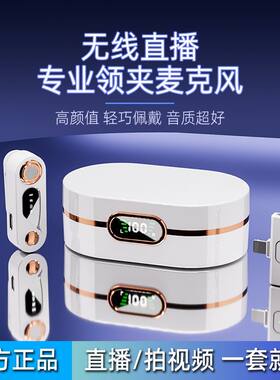 领夹式无线麦克风直播设备全套话筒抖音户外录视频专用降噪收音麦
