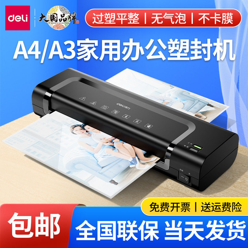得力14375过塑机照片塑封机办公文件封塑机a4 家用小型封膜过胶机