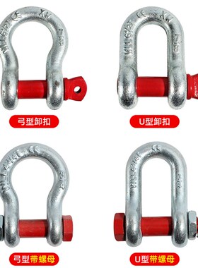 弓形卸扣D形美式卸扣国标起重型卸扣吊钩U型卸扣吊环卡环马蹄卡扣