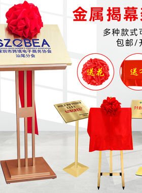 铜牌支架展架金属揭牌架揭幕仪式架子揭牌仪式展架支架展示架红花