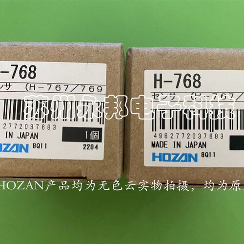 HOAN日本宝山/宝三温度感测器H-768原装H-767焊咀温度测试仪用