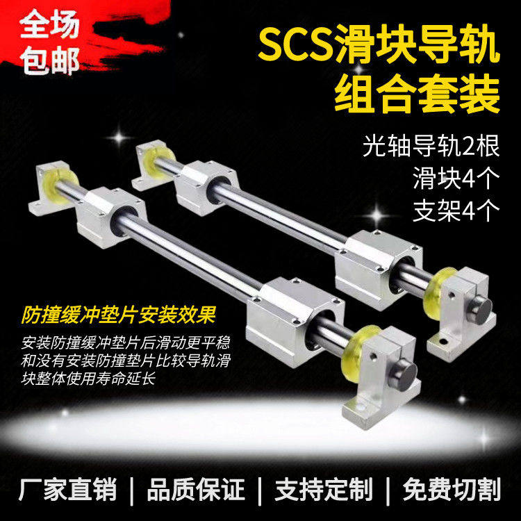 光轴实心滑杆直线导轨滑块光杆滑轨木工裁板切割机锯台裁瓷砖全套