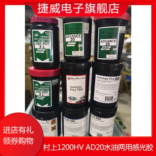 丝网印柯图泰感光胶PLUS8000感光胶PLUS7000感光胶AD20脱膜粉包邮