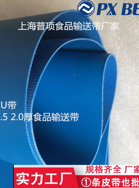 PU食品级输送带PVC白色小型防粘帆布传送耐油流水线平面环形皮带
