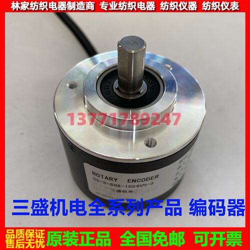 三盛机电SS-3-508-1024VH-3光电编码器SS2-3-508-1024BVH-3全系列