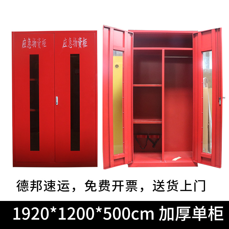 加厚应急物资柜消防柜防汛疫救援器材防护用品紧急储备置物展示箱