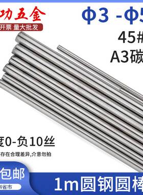 45号钢圆棒冷拉实心圆钢合金光轴光圆圆棒3 4 5 6 7 8 9 10 80mm