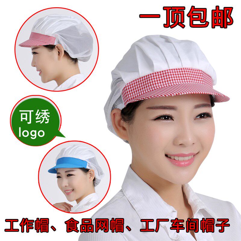 韩版鸭舌工作帽半网帽食品帽中式服装加工设备
