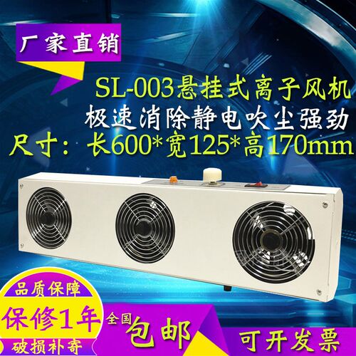 斯莱德SL-003 SL-1104悬挂式离子风机除静电工业消除器风扇防静电