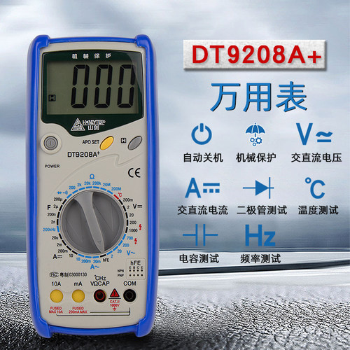 山创A910A/A910D 带自恢复式保护数字万用表DT9208A+多功能万能表