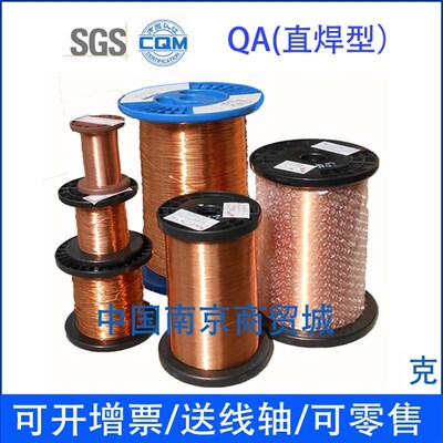 QA-1纯铜直焊型聚氨酯漆包线铜线免刮漆耐高温155度2UEW1公斤本色
