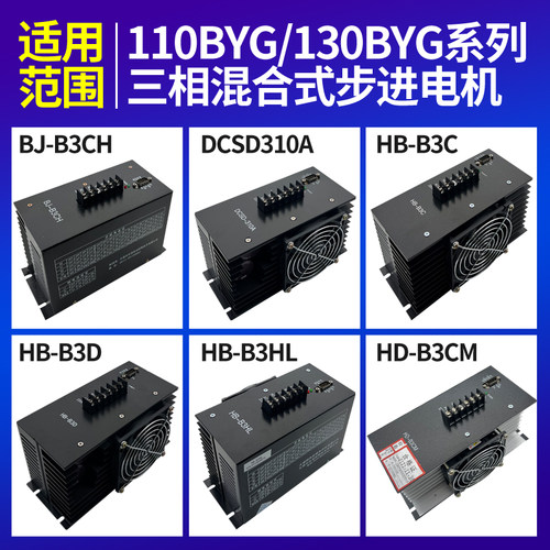 制袋机步进马达驱动器HBB3C/HDB3CM/DCSD310A/B3HL/B3D 220V输入