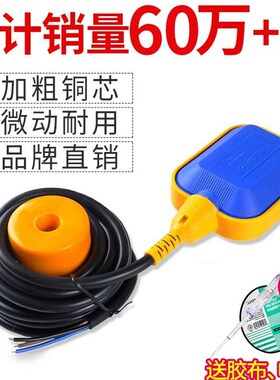 浮球开关水位控制器水塔自动上水水泵抽水水箱液位传感器液位计