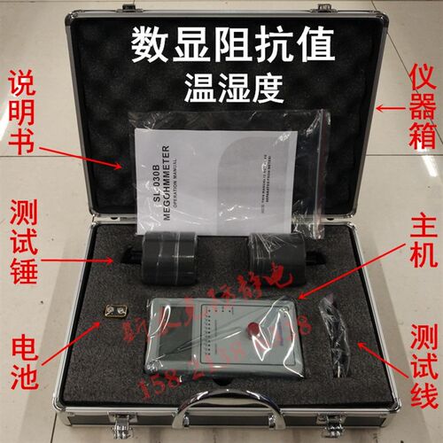 阻抗仪SL-030B重锤式表面电阻测试仪抗静电防静电检测数显温湿度