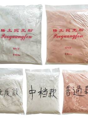 抛光粉玻璃稀土抛光粉汽车挡风玻璃除油膜水晶氧化铈斜边机抛光粉