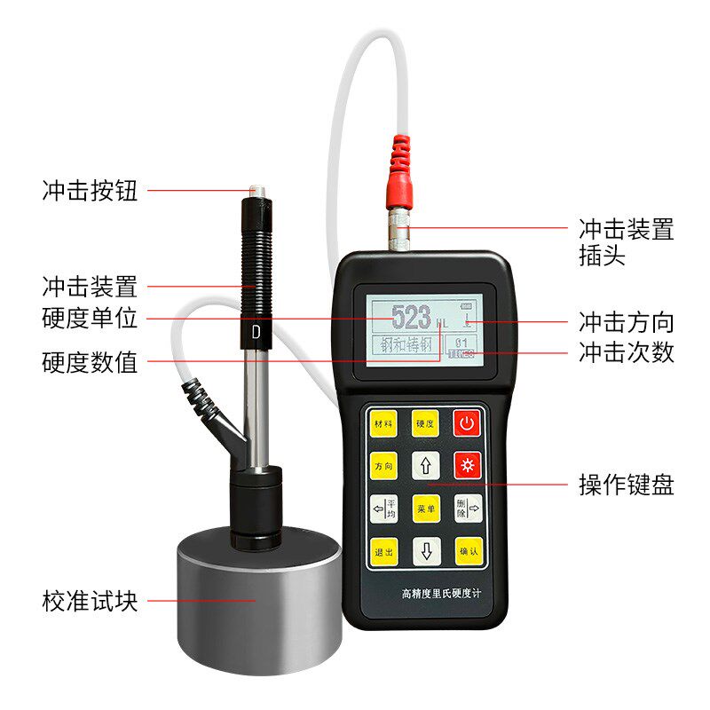 便携式里氏硬度计高精度手持硬度测试仪金属模具钢材里氏测量仪