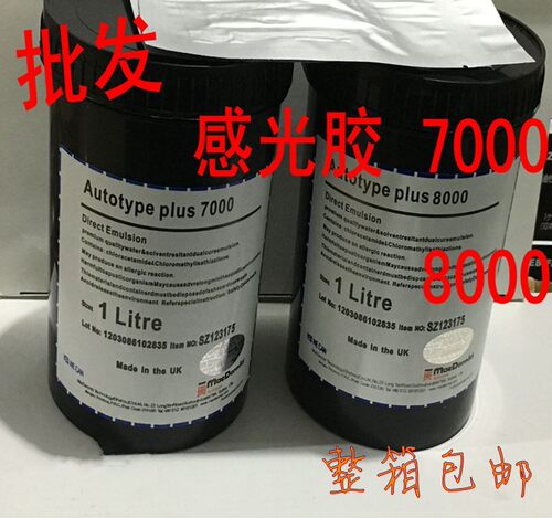 大量促销 柯图泰感光浆7000 8000 感光胶 水油两性丝印感光乳胶