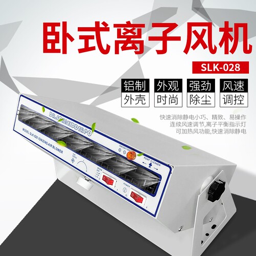 (量大优惠)SL-028卧式离子风机工业除静电离子风扇静电消除器