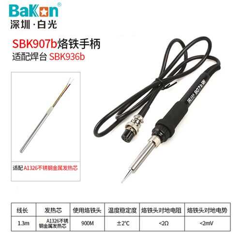 BAKON深圳白光sbk907b手柄936b焊台专用烙铁6孔接口电烙铁硅胶线