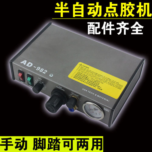 AD982点胶机 半自动 快干胶滴胶机 打胶机 硅胶灌胶机
