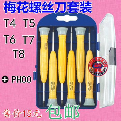 微型螺丝批 T4 T5 T6T7T8梅花螺丝刀套装 十字螺丝批维修手机工具