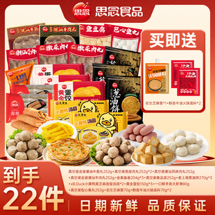 思念火锅丸子套餐聚餐正宗潮汕牛肉丸牛筋丸新鲜涮火锅XHJ