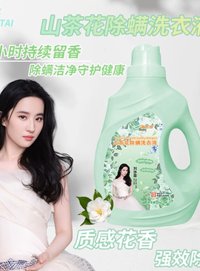 【刀姐薅羊毛】DS澈太太山茶花2kg洗衣液 除螨洗衣凝露4斤/瓶