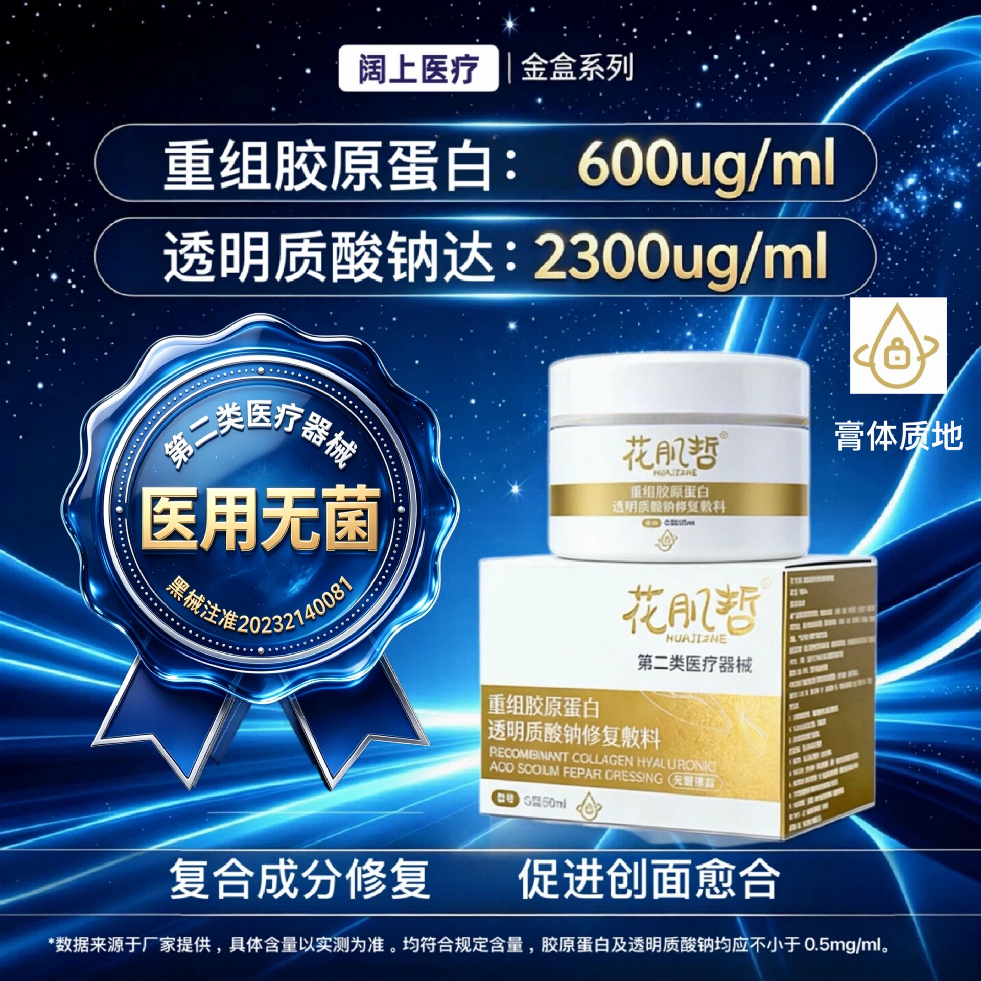 医用重组胶原蛋白透明质酸钠修复敷料50ml促进创面愈合
