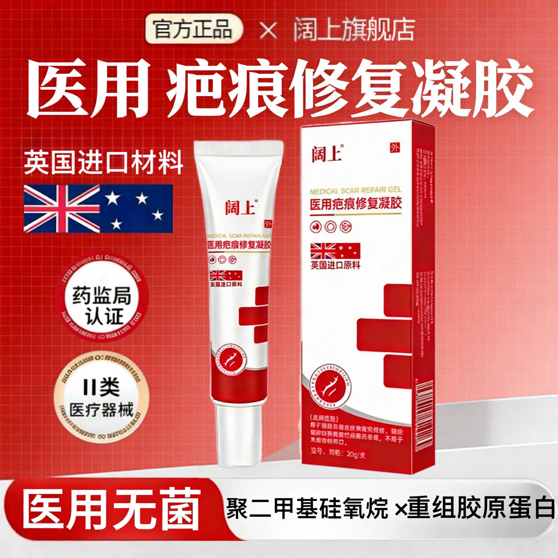 阔上医用疤痕修复凝胶20g重组胶原蛋白聚二甲基硅氧烷辅助改善