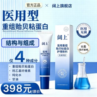 2600库存！阔上医用重组贻贝粘蛋白护理敷料
