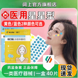 药监备案！医用水胶创口贴痘痘贴40贴/盒