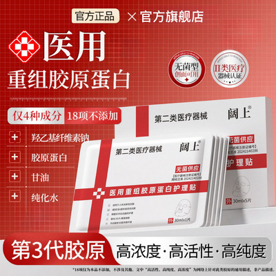 医用重组胶原蛋白护理贴敷贴