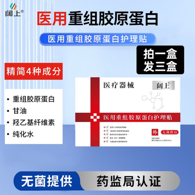 阔上医用重组胶原蛋白护理贴敷贴面部修护护理膜非面膜冷敷贴