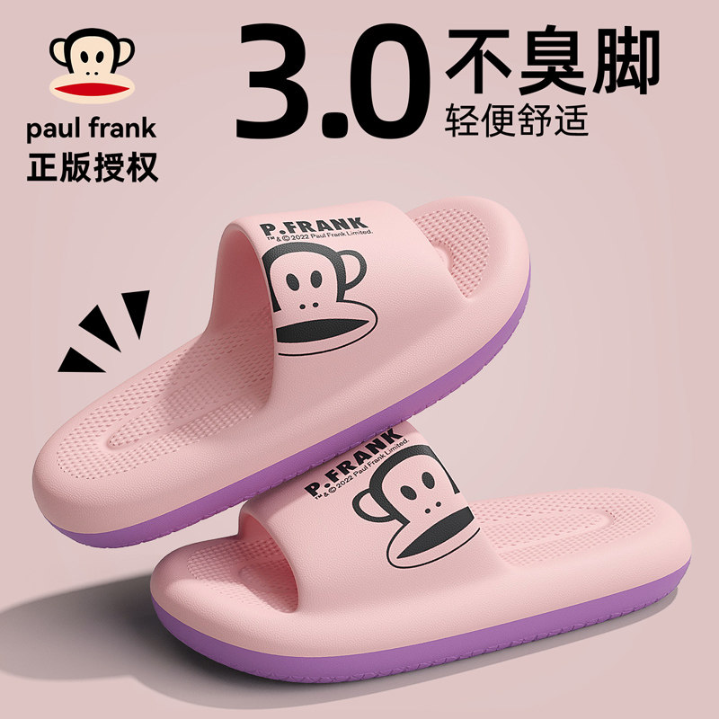 PaulFrank/大嘴猴拖鞋女款室内