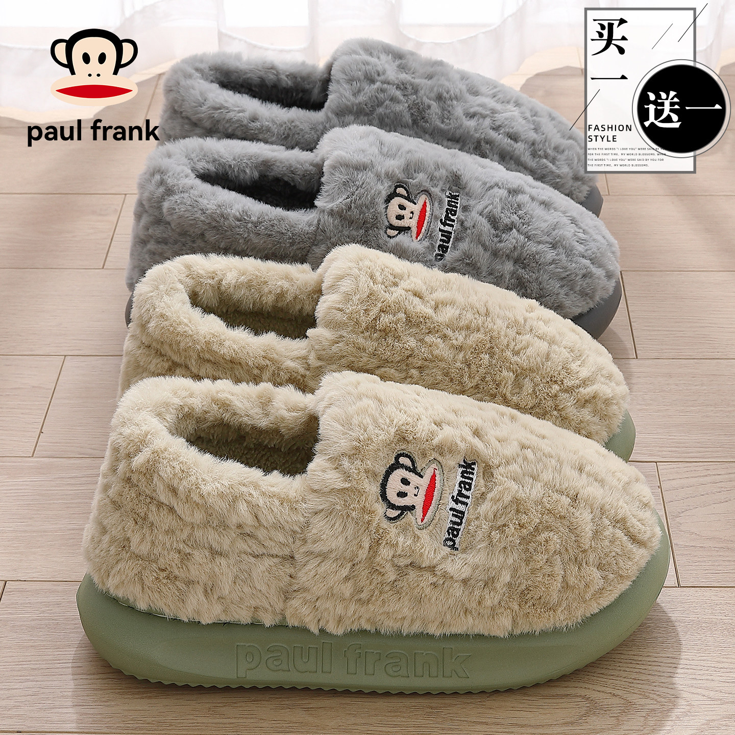 PaulFrank/大嘴猴买一送一棉拖鞋