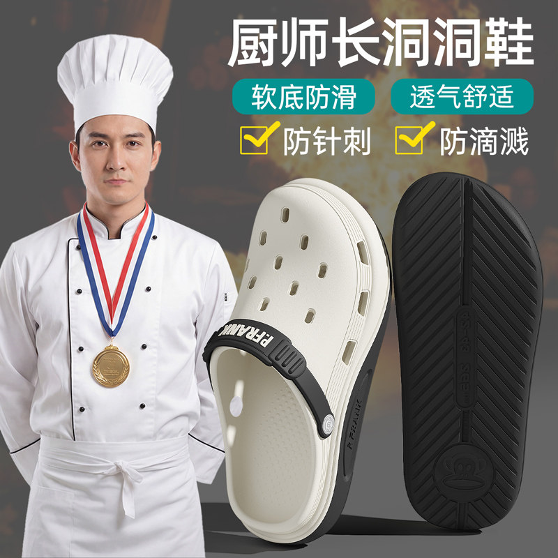 PaulFrank大嘴猴厨房专用洞洞鞋