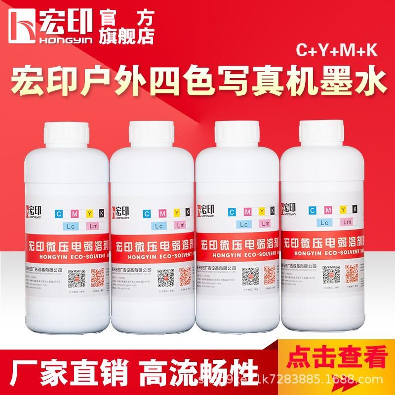 户外写真机油性墨水广告弱溶剂墨水1000ml大容量红黄蓝黑色