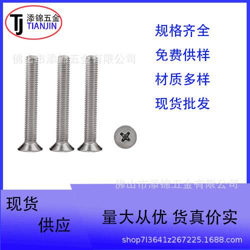 镀镍十字沉头螺丝 YB819平头机丝 KM十字平头螺钉 M1.6X3-M1.6X16